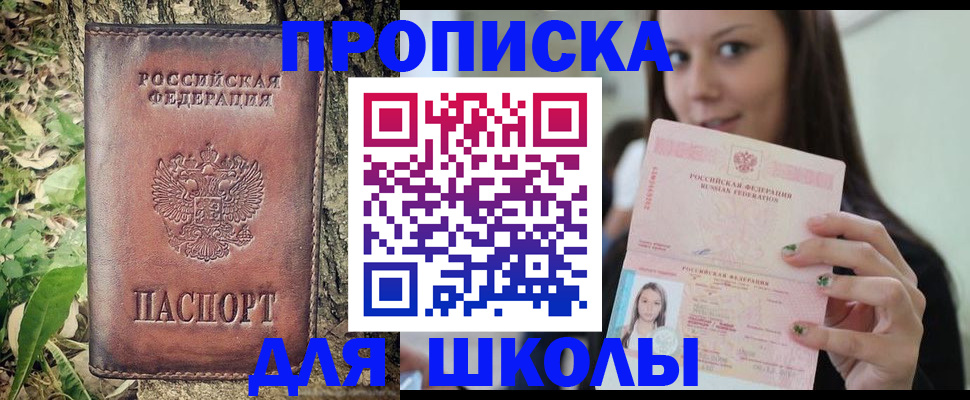 временная прописка в Зеленогорске