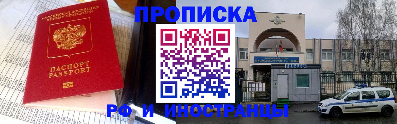 купить прописку в Зеленогорске