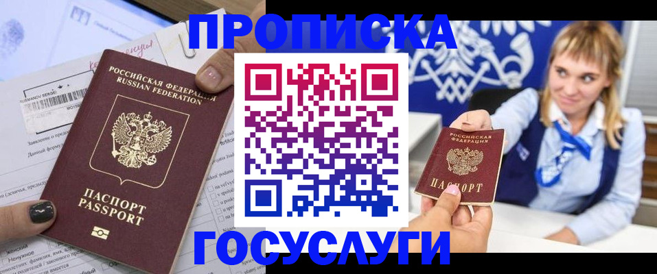 прописка ребенка в Зеленогорске