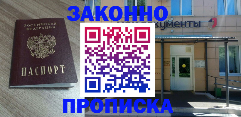 регистрация в Зеленогорске