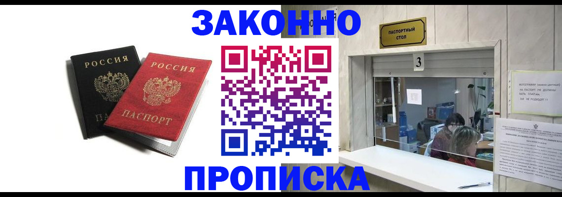 прописка ребенка в Зеленогорске