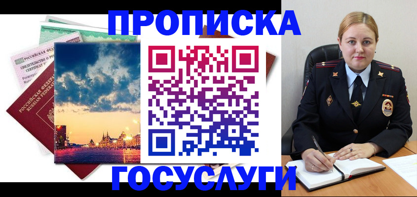 прописка гарантия в Зеленогорске